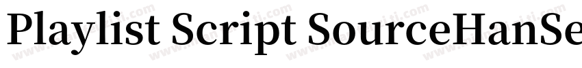Playlist Script SourceHanSerifSC He字体转换